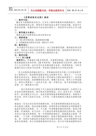 消费者购买过程课例