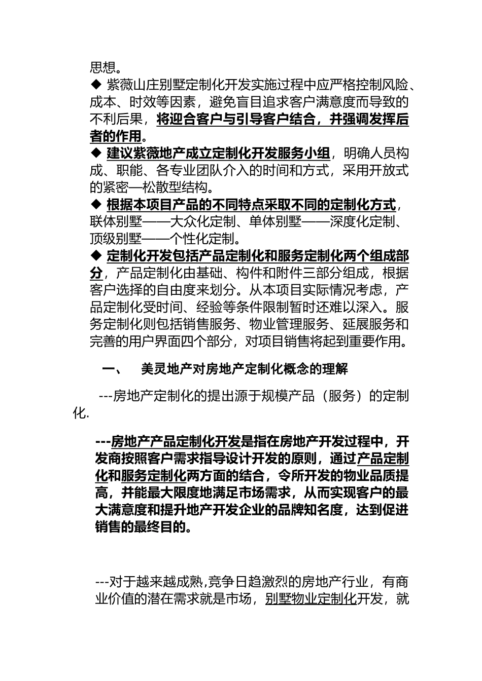 某山庄定制化开发方案_第2页