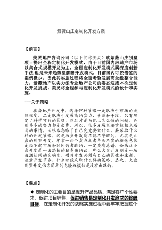 某山庄定制化开发方案