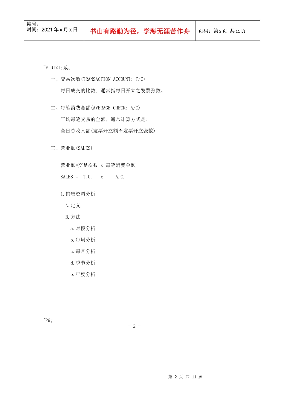 我要开餐厅广告及促销的方法_第2页