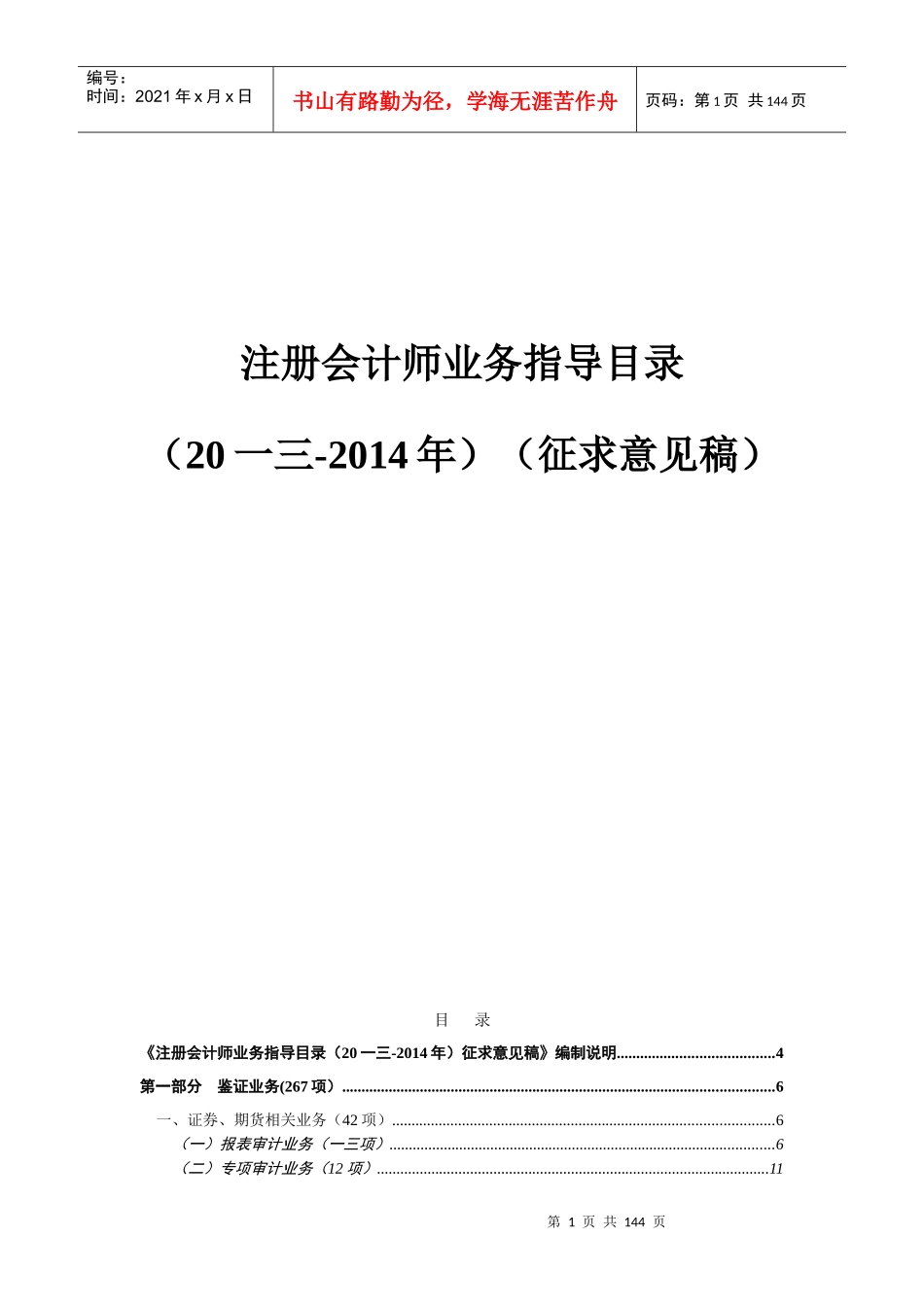 注册会计师业务指导目录征求意见稿_第1页