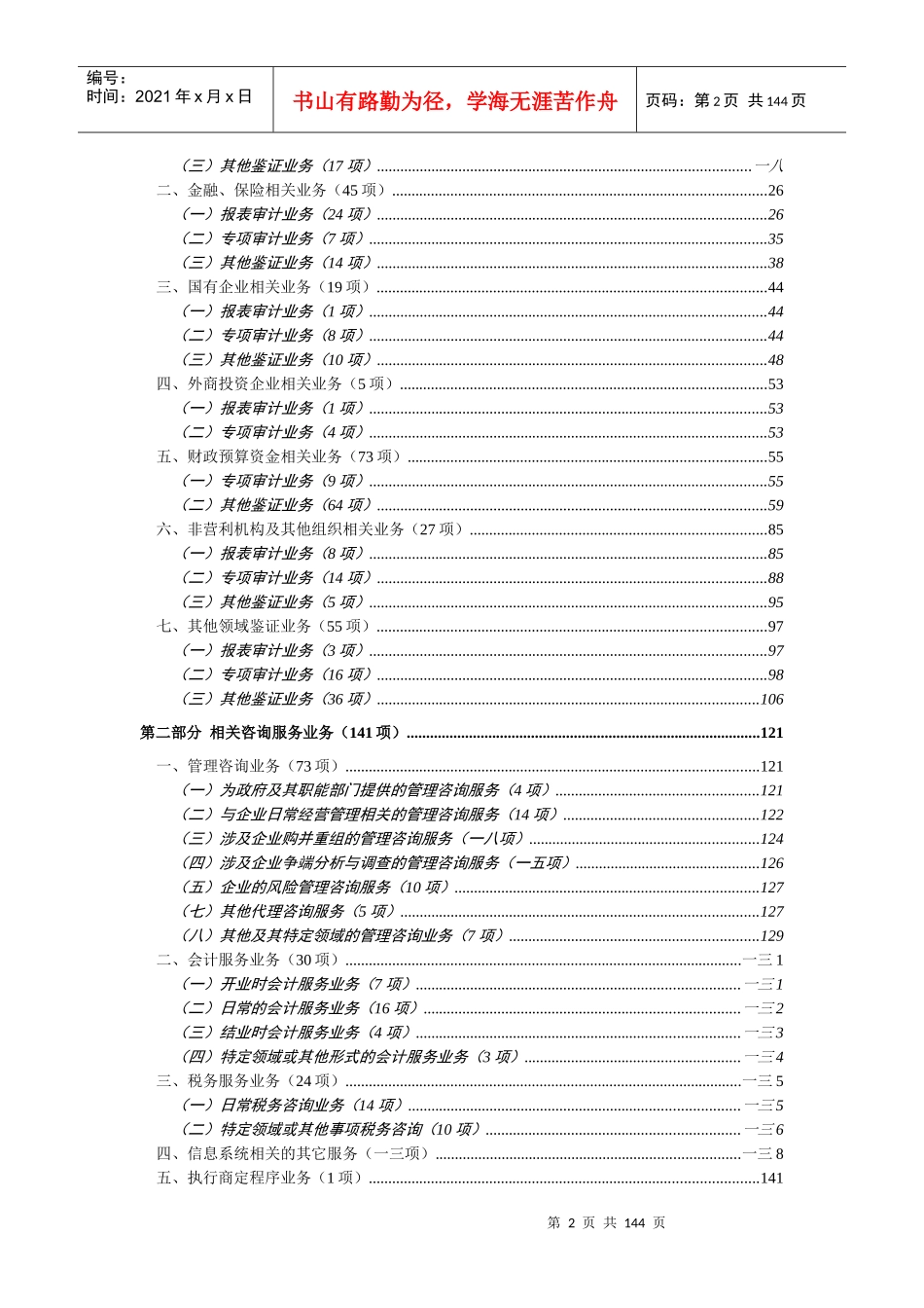注册会计师业务指导目录征求意见稿_第2页