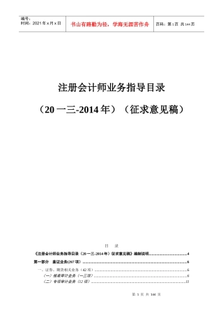 注册会计师业务指导目录征求意见稿