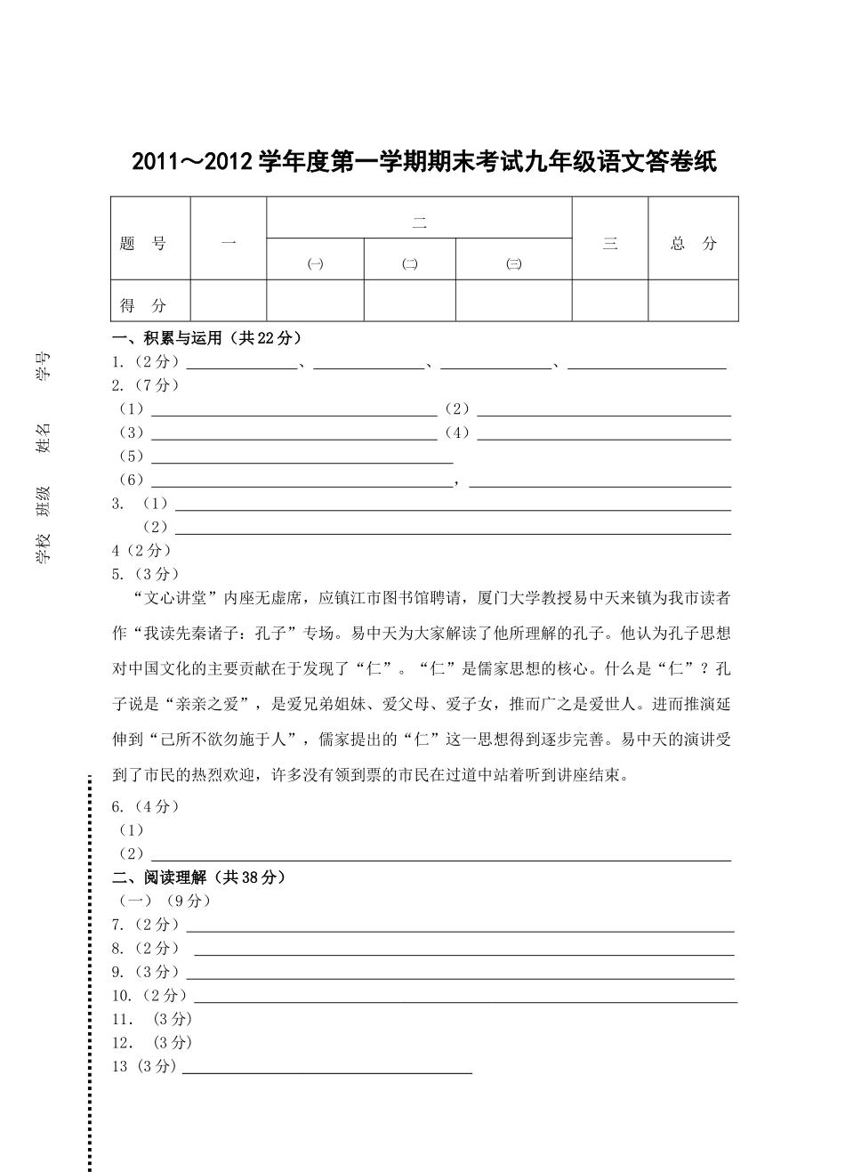 镇江市六校联考九年级语文期末试卷及答案 _第1页