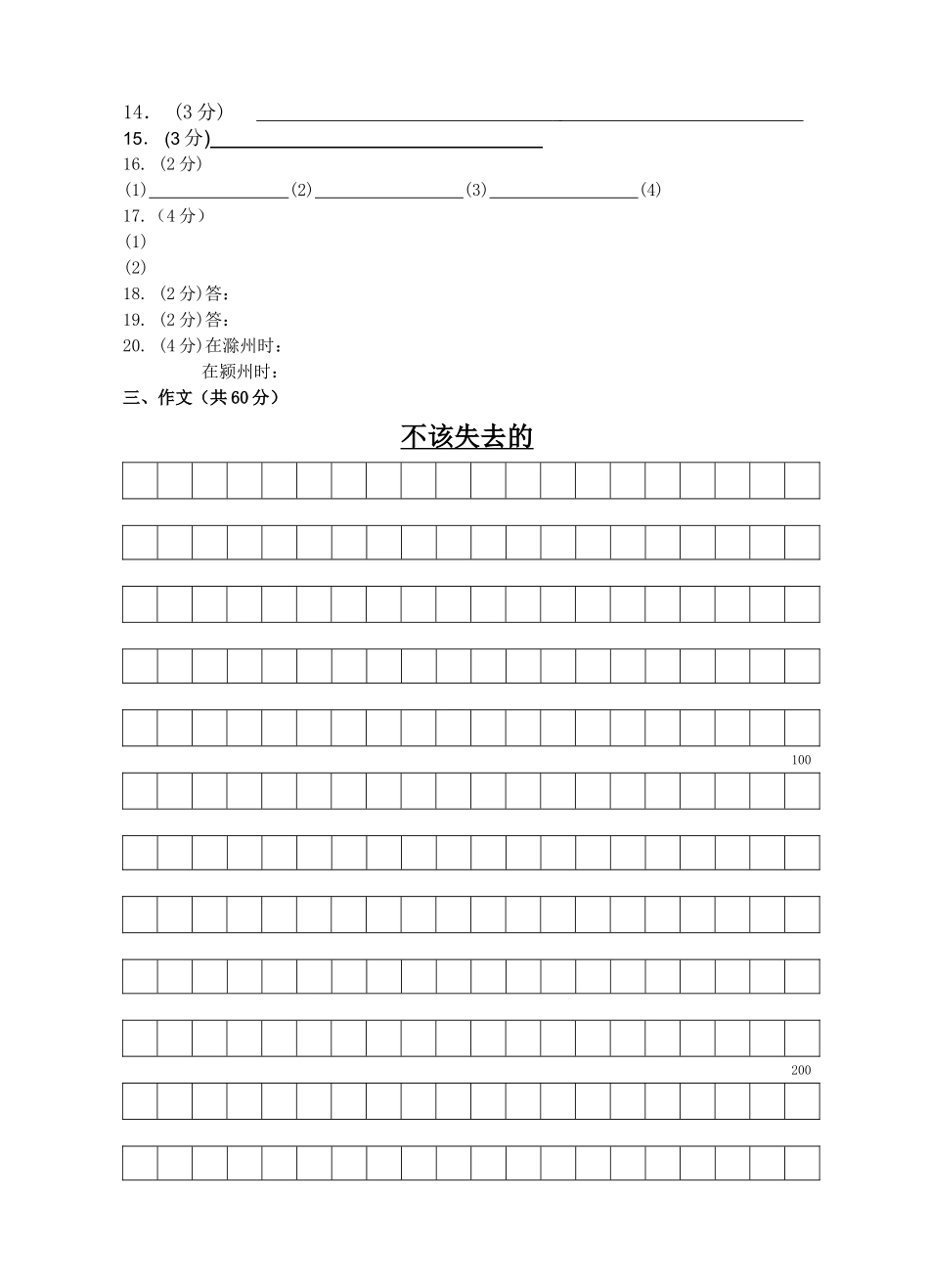 镇江市六校联考九年级语文期末试卷及答案 _第2页