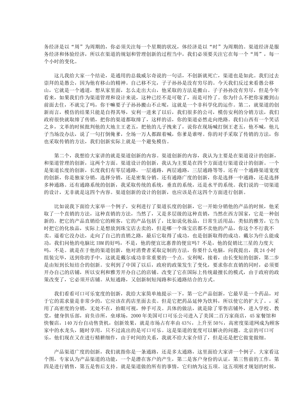 浅谈营销渠道管理创新_第2页