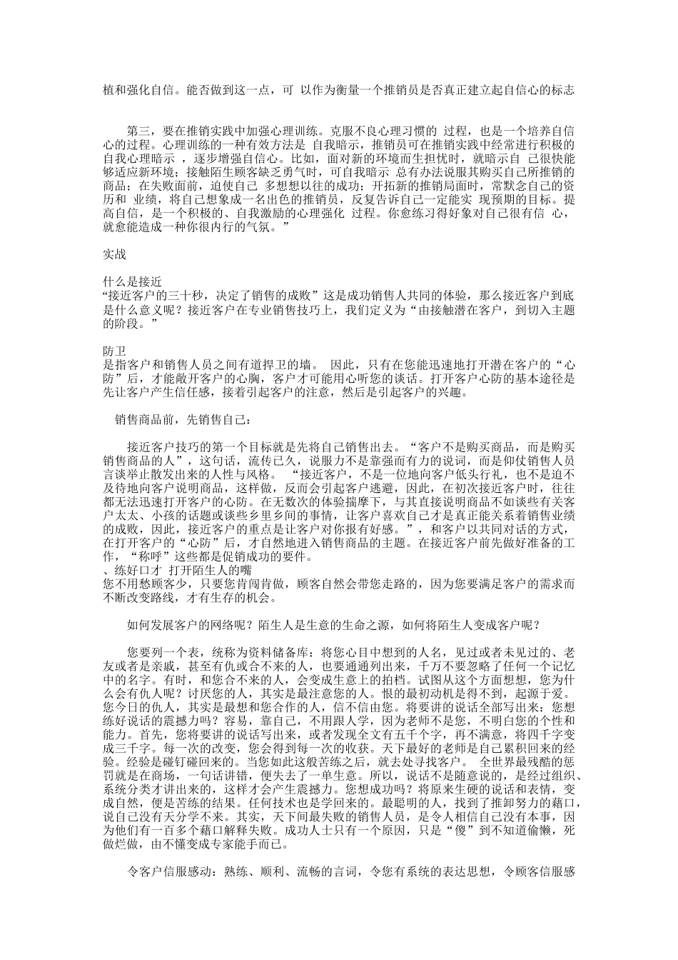 识之销售秘籍_第2页