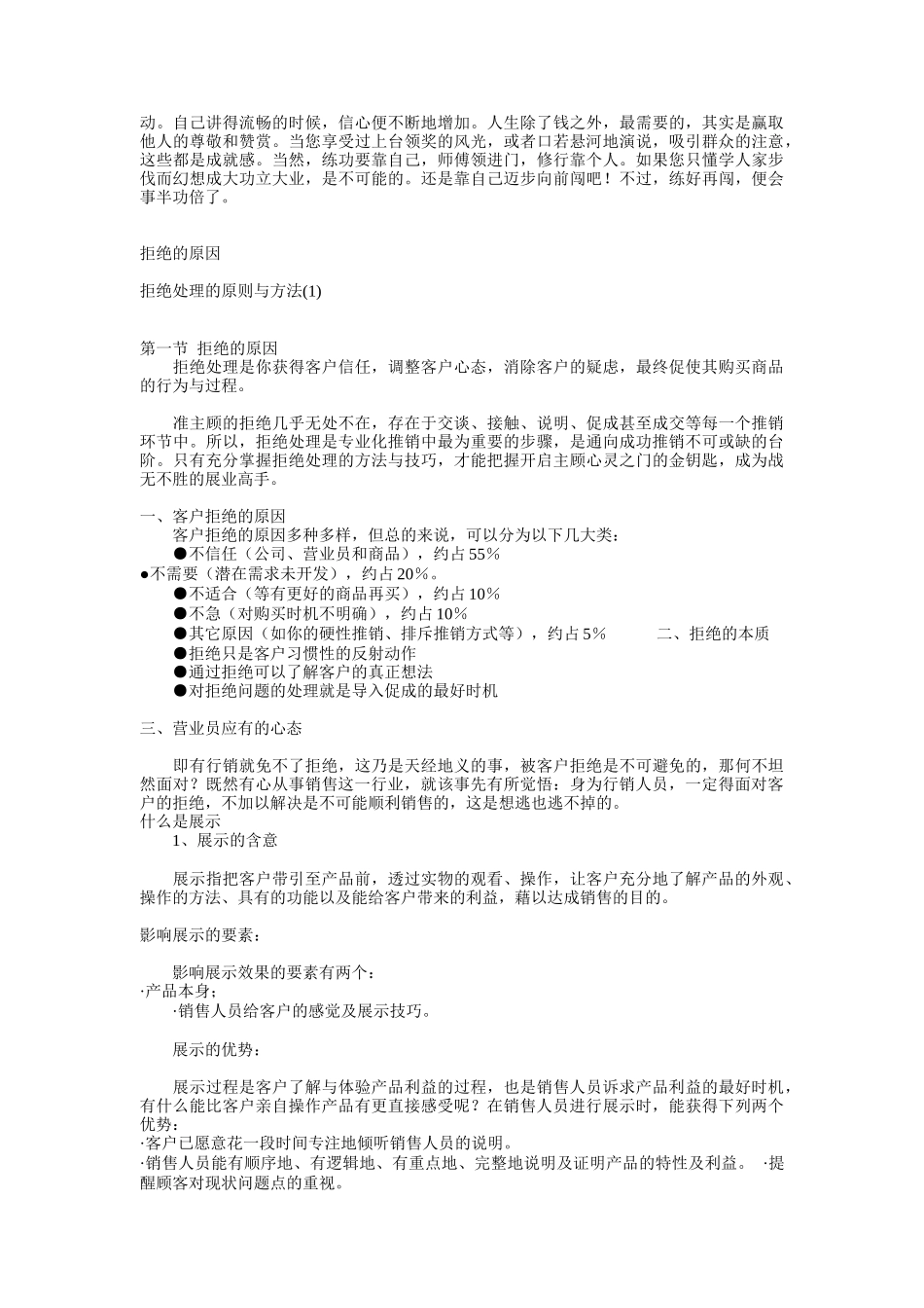 识之销售秘籍_第3页