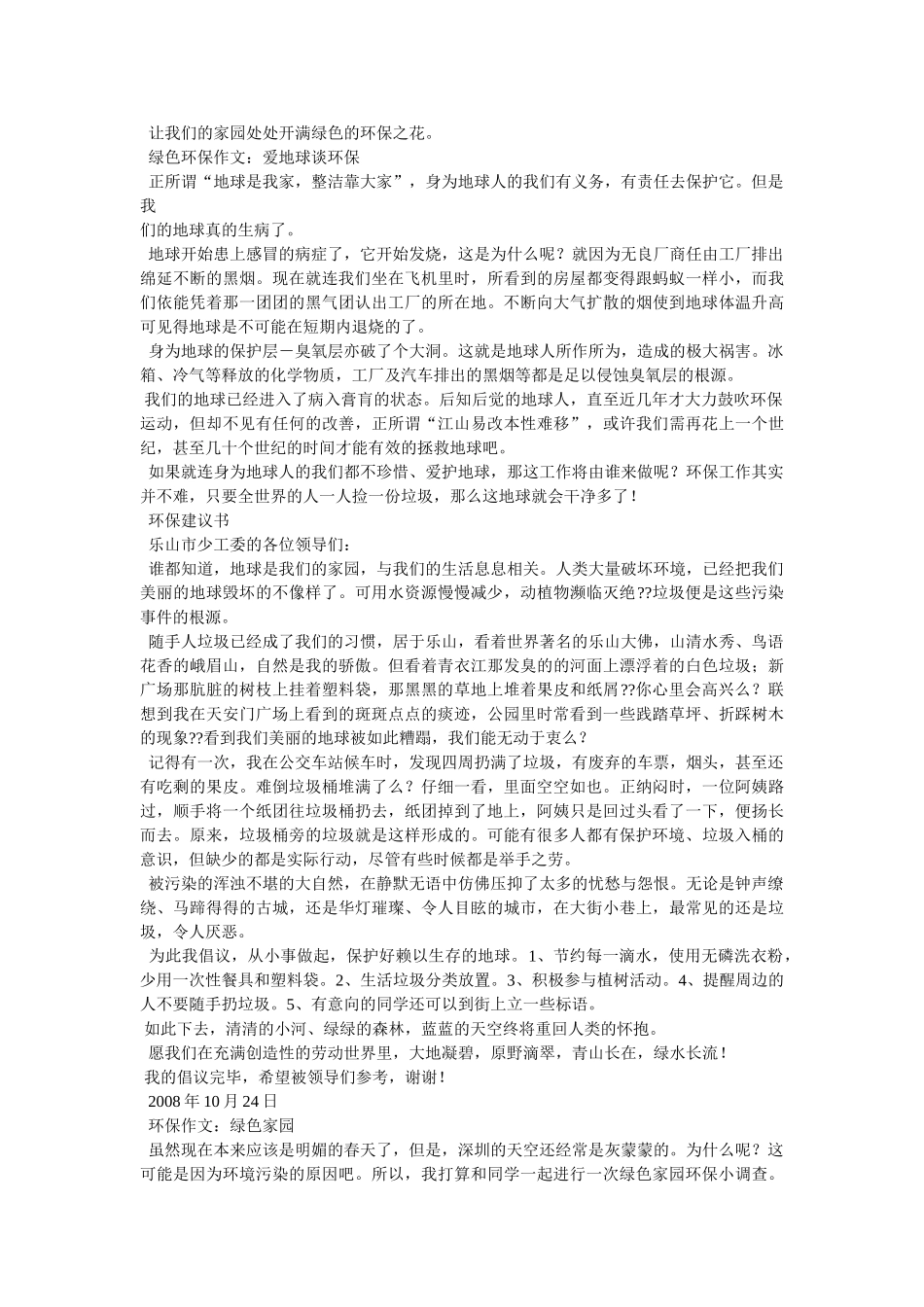 以绿色为话题的作文 _第2页