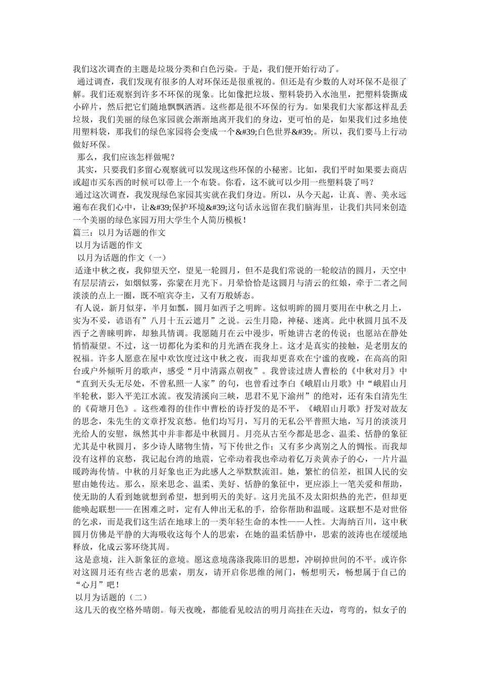 以绿色为话题的作文 _第3页
