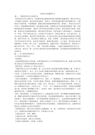 以绿色为话题的作文 
