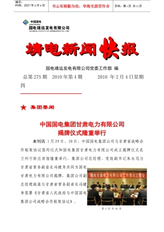 靖电快报XXXX年第4期-靖电新闻快报