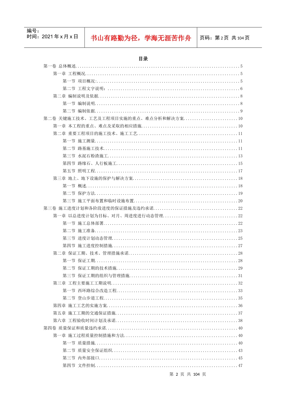 某植物园改造工程施工方案（DOC97页）_第2页