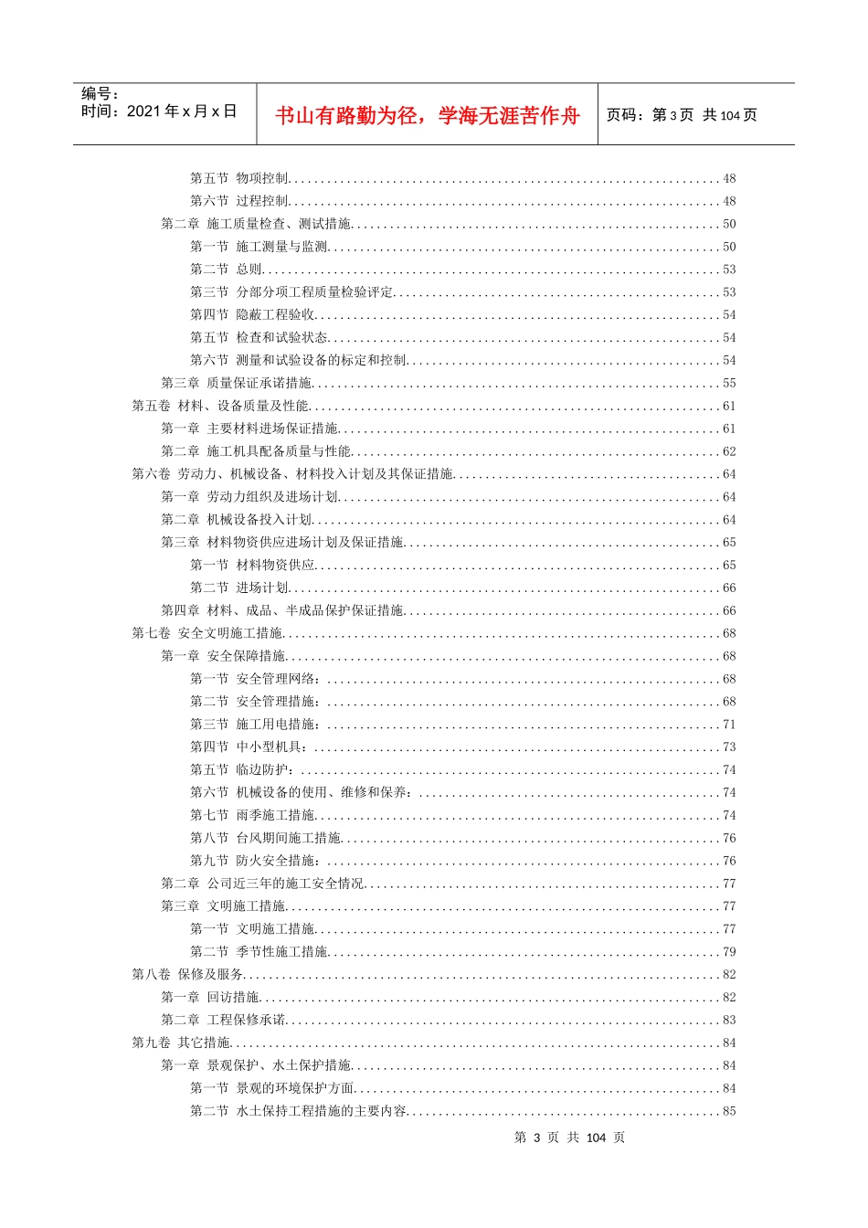 某植物园改造工程施工方案（DOC97页）_第3页