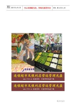 生鲜水果及食品陈列图片(DOC33页)