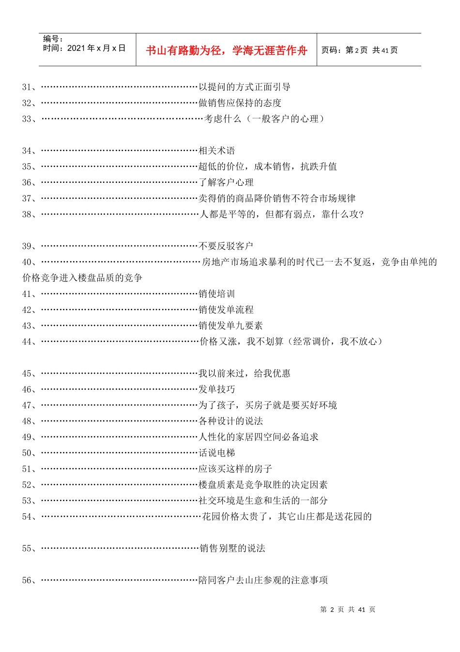 房地产销售说辞技巧类教材_第2页