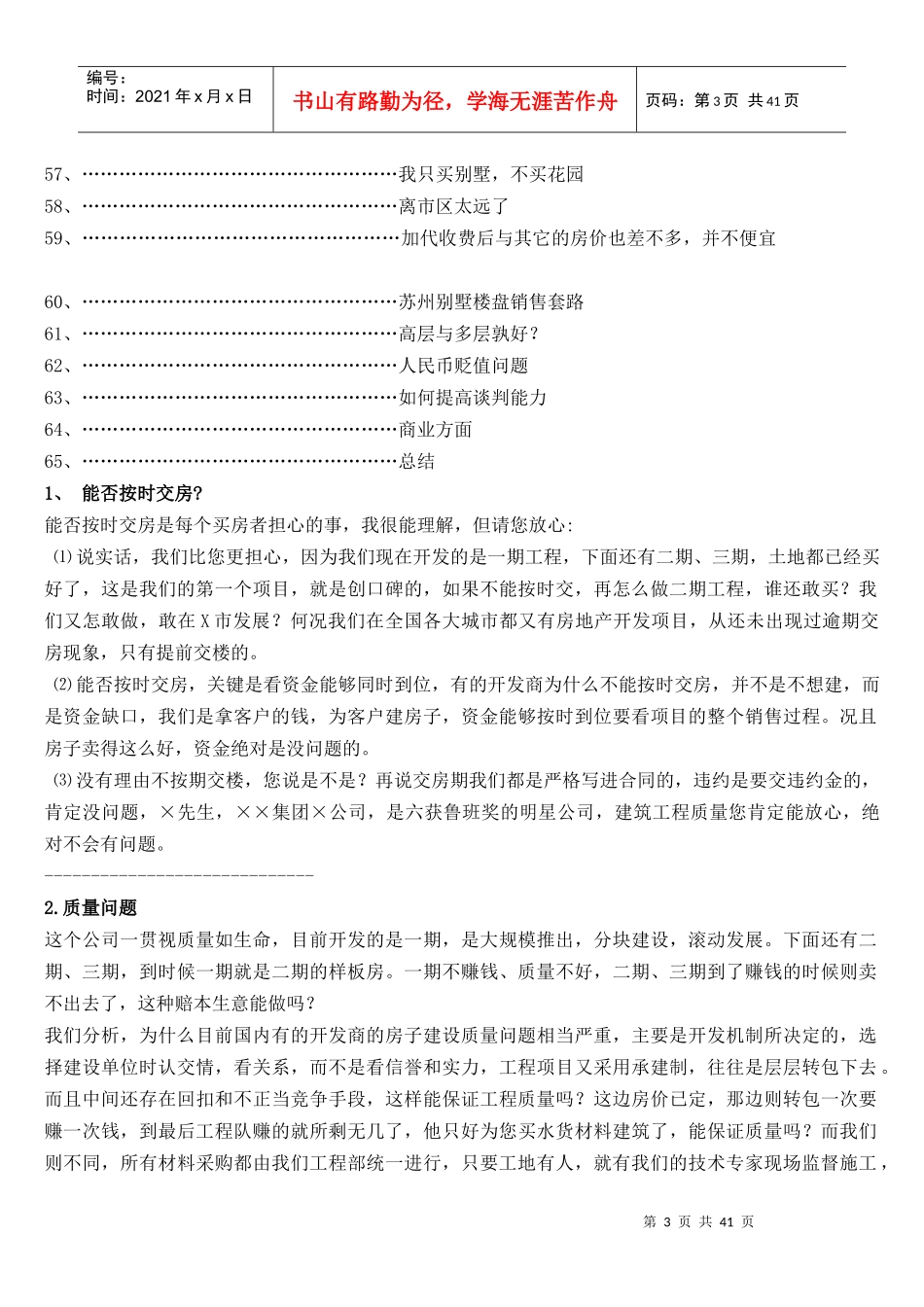 房地产销售说辞技巧类教材_第3页