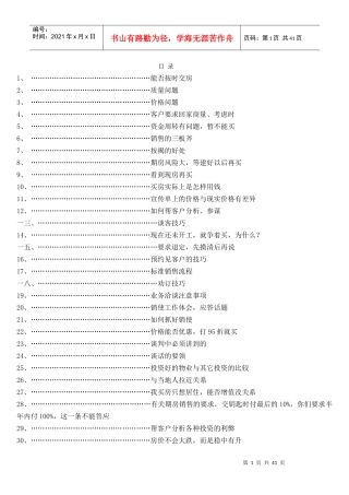 房地产销售说辞技巧类教材