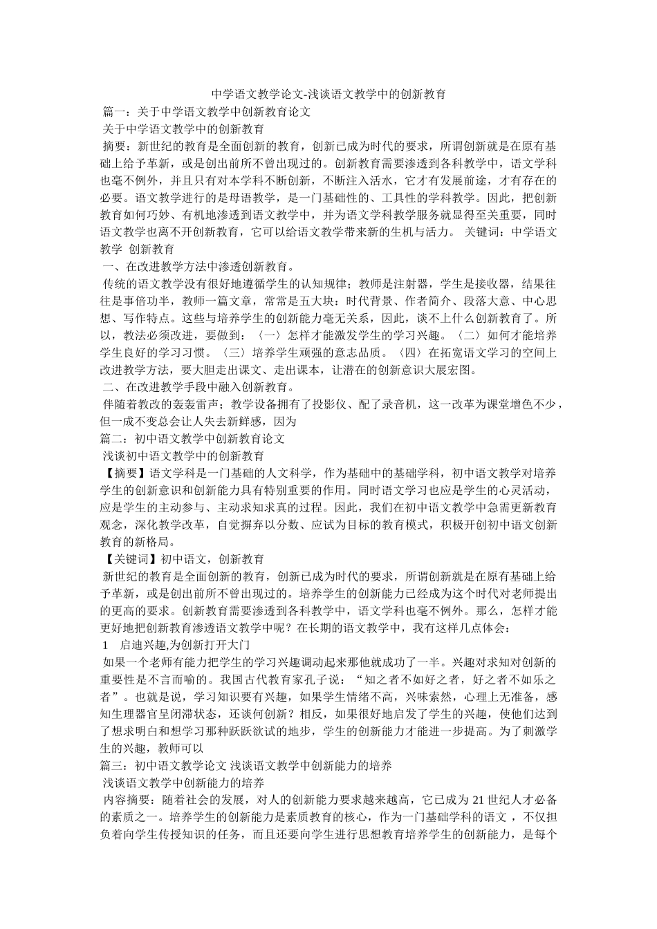 语文教学论文-浅谈语文教学中的创新教育 _第1页