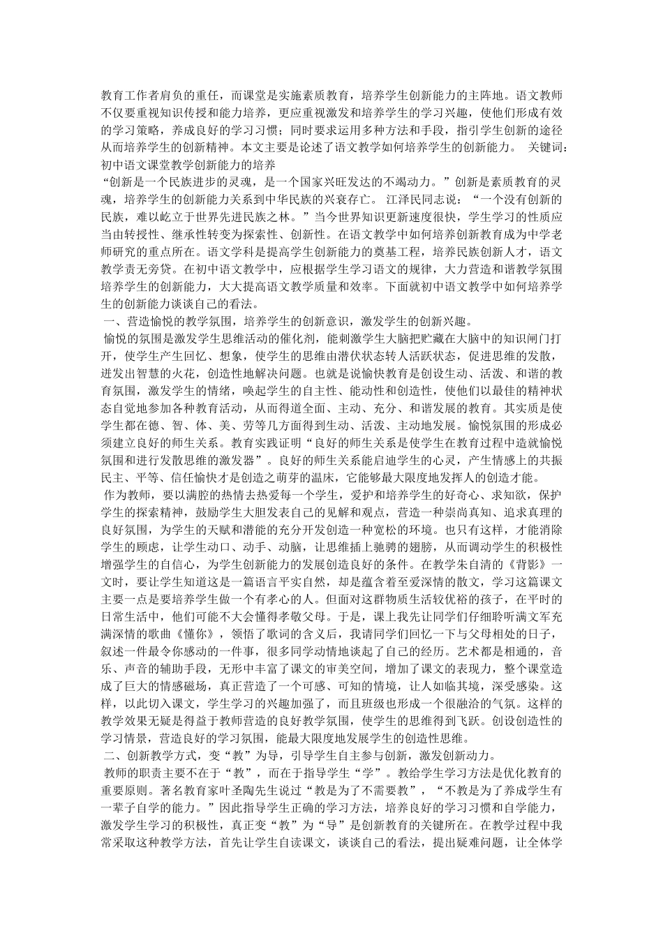 语文教学论文-浅谈语文教学中的创新教育 _第2页