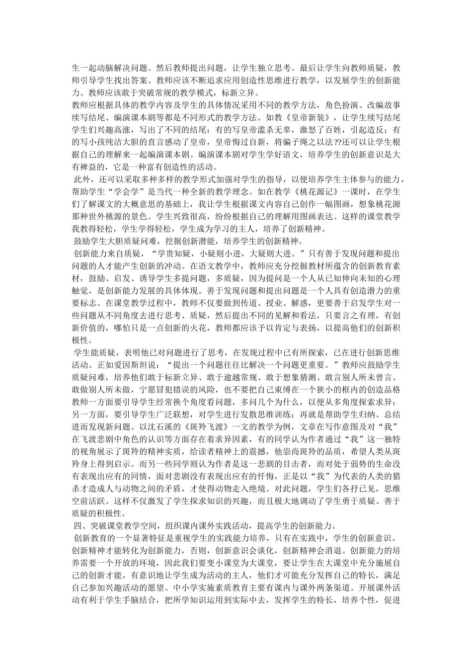 语文教学论文-浅谈语文教学中的创新教育 _第3页