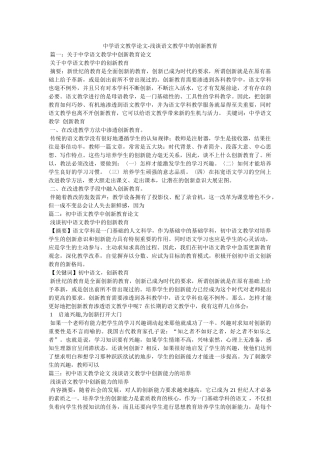 语文教学论文-浅谈语文教学中的创新教育 