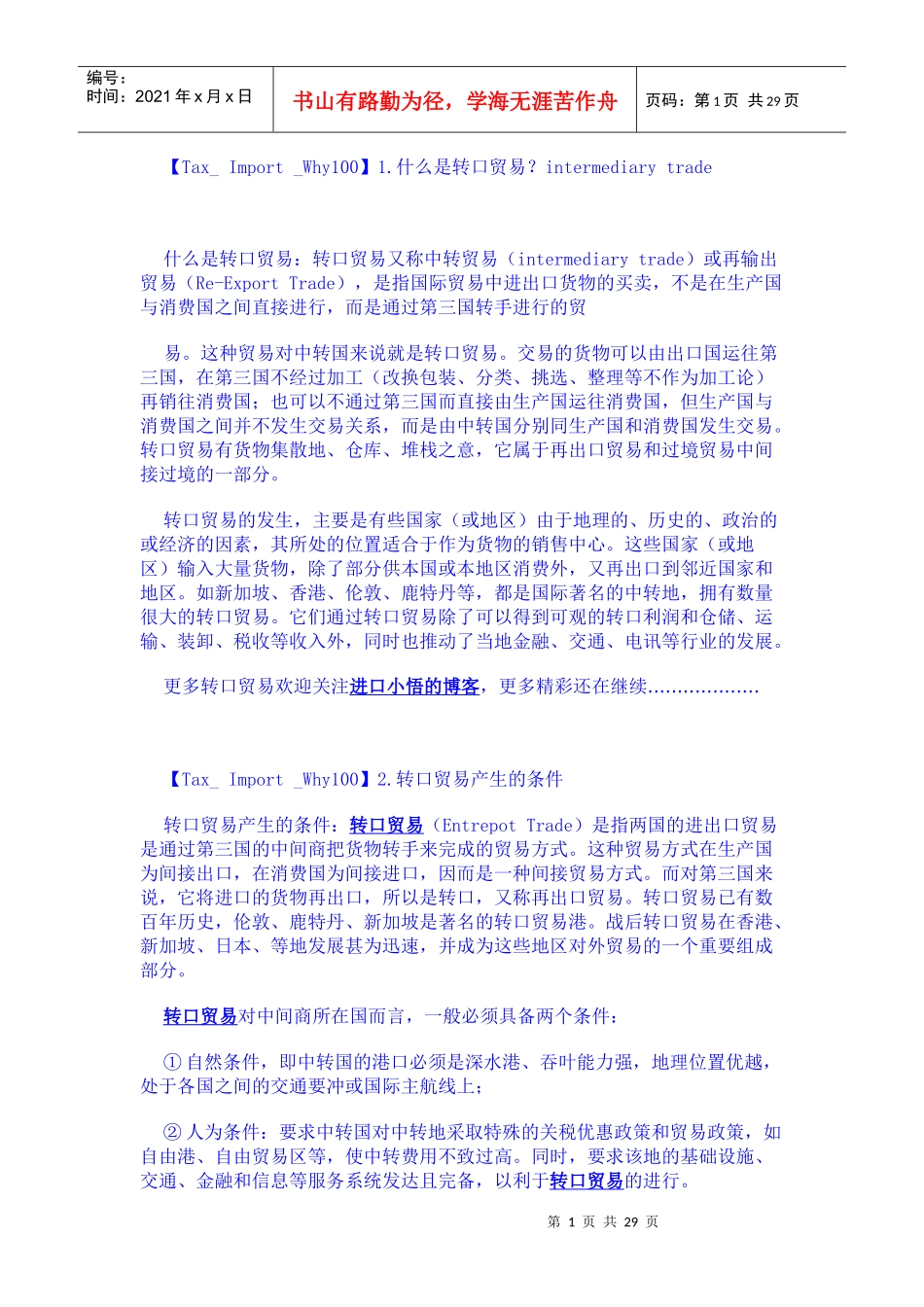 香港进口清关30天_第1页
