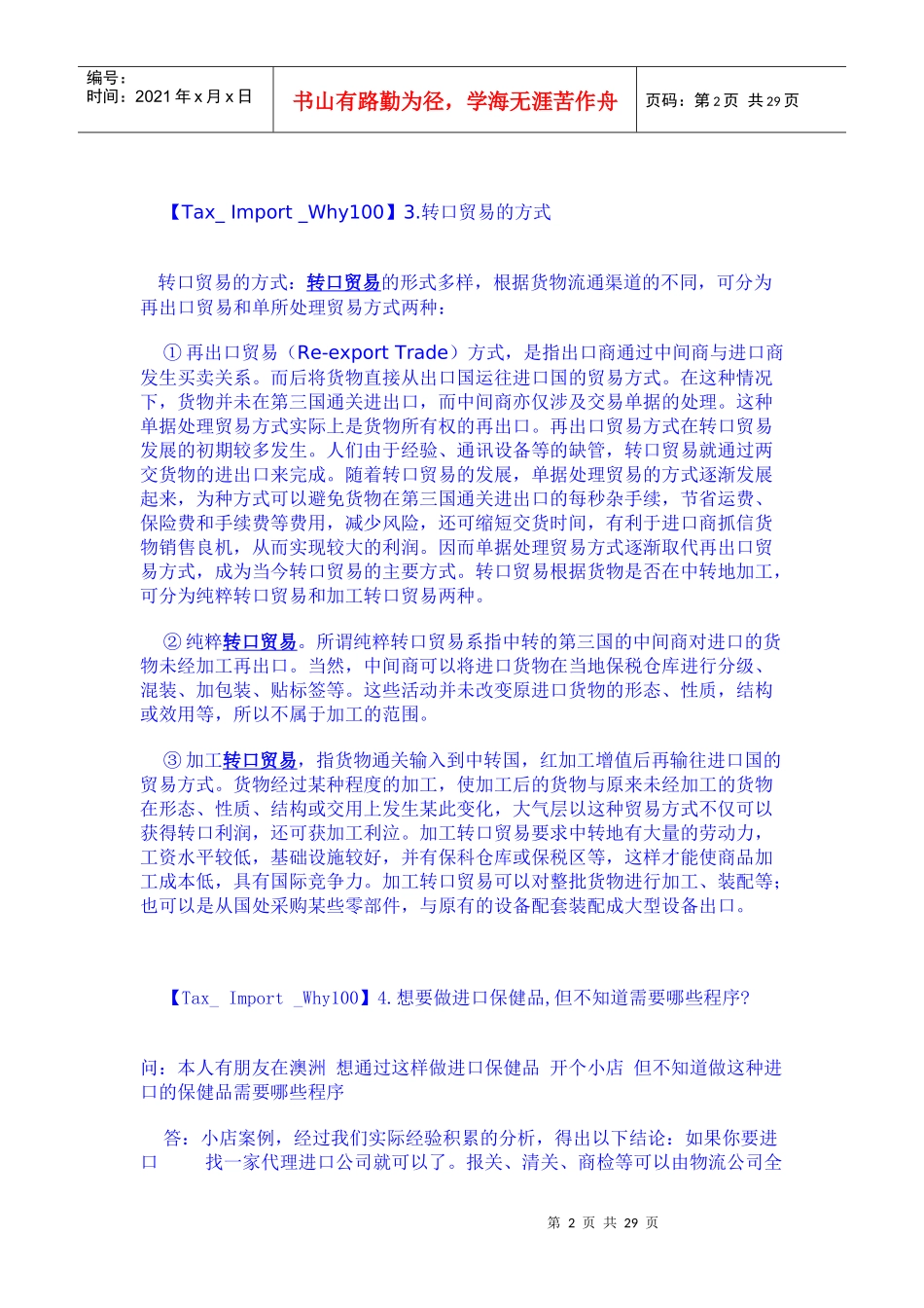 香港进口清关30天_第2页