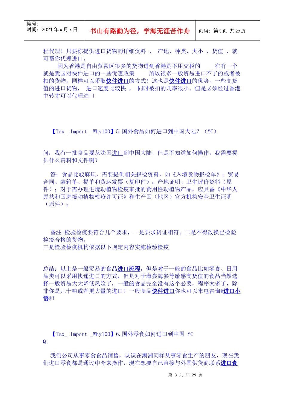 香港进口清关30天_第3页