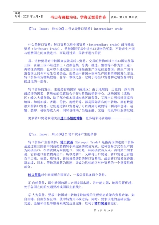 香港进口清关30天