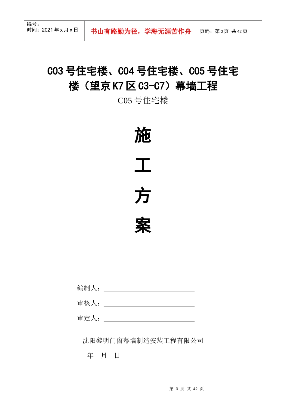 某幕墙工程施工方案_第1页