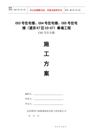 某幕墙工程施工方案