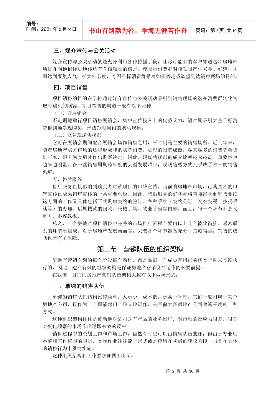房地产营销 (13)_第2页