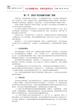 房地产营销 (13)