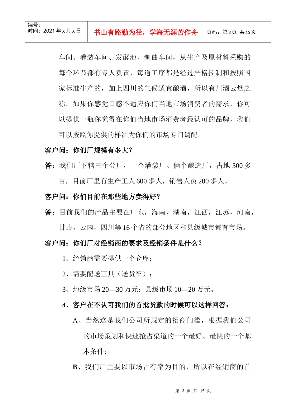 电话沟通技巧传授_第3页