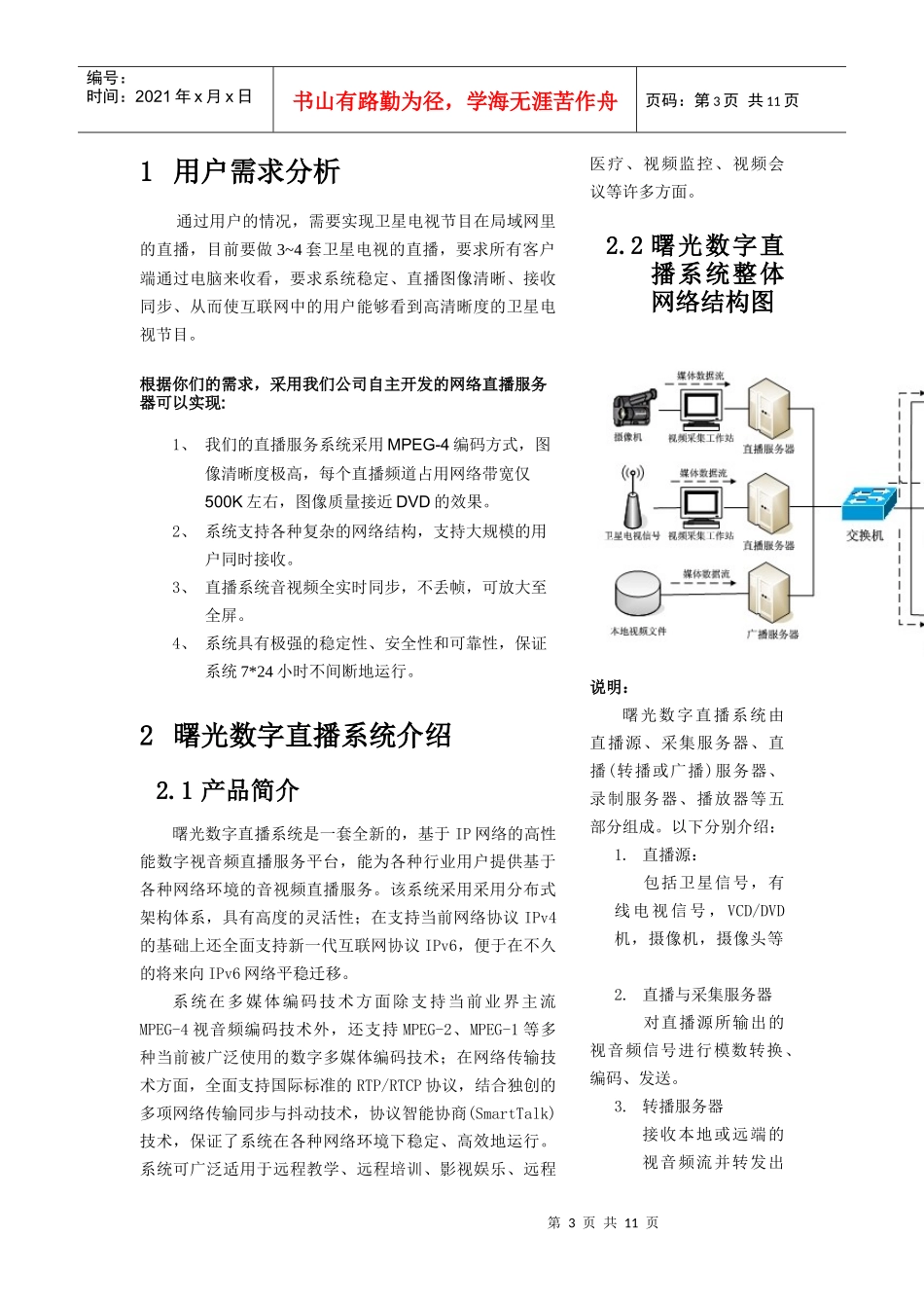曙光公司卫星电视直播系统解决方案_第3页