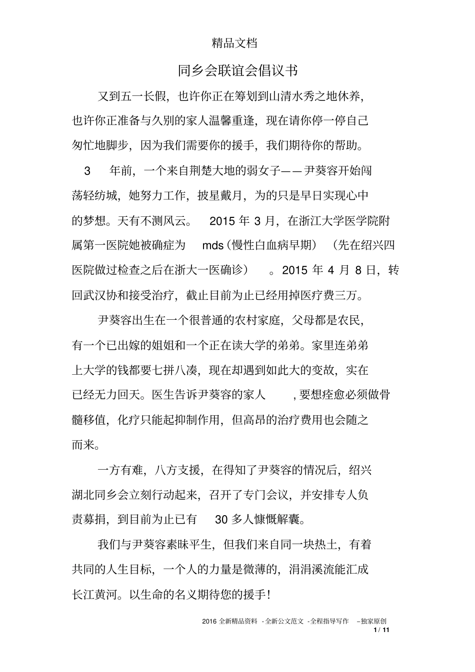 同乡会联谊会倡议书_第1页