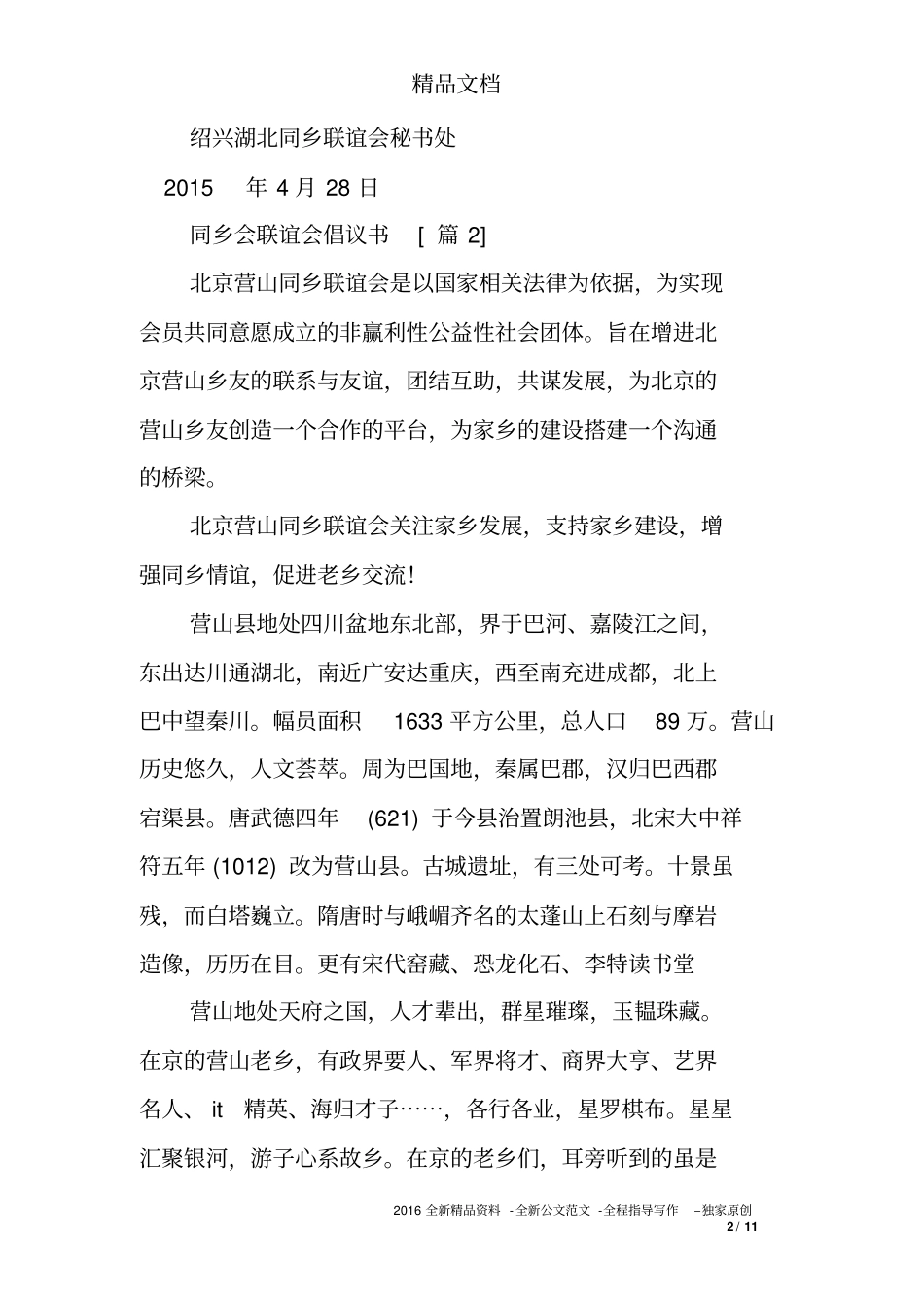 同乡会联谊会倡议书_第2页