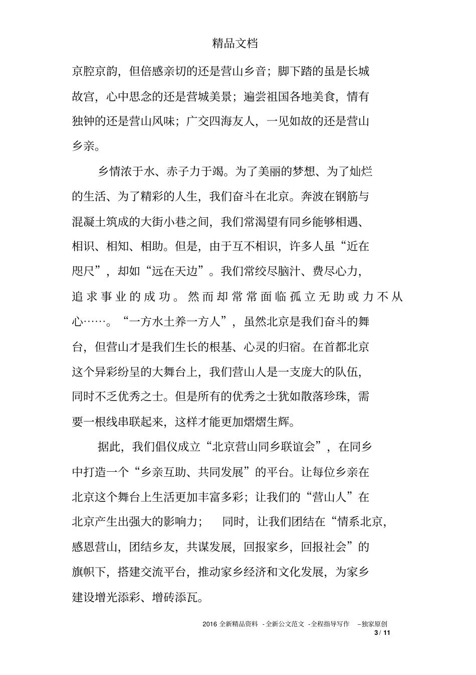同乡会联谊会倡议书_第3页