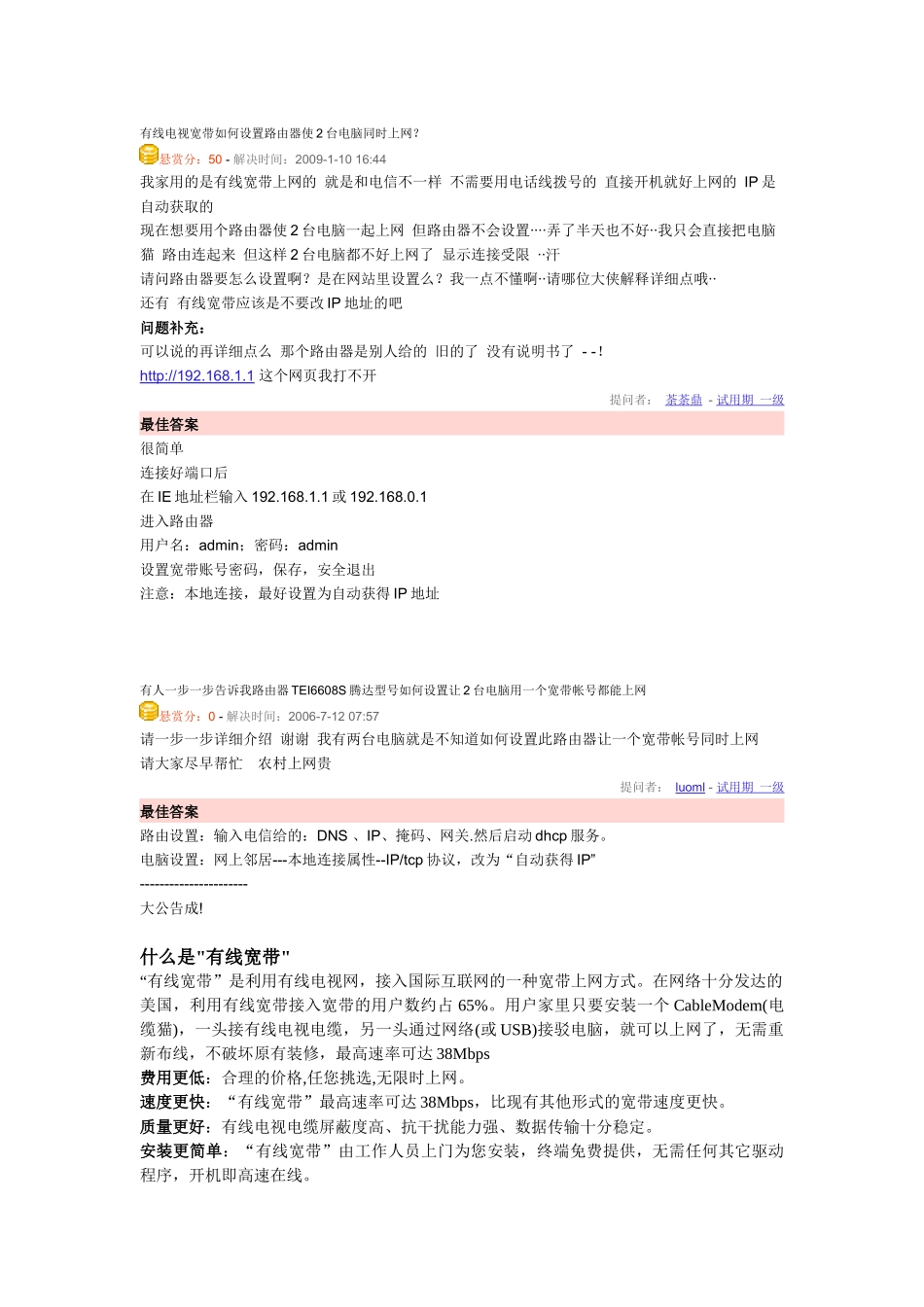 有限电视宽带设置_第1页