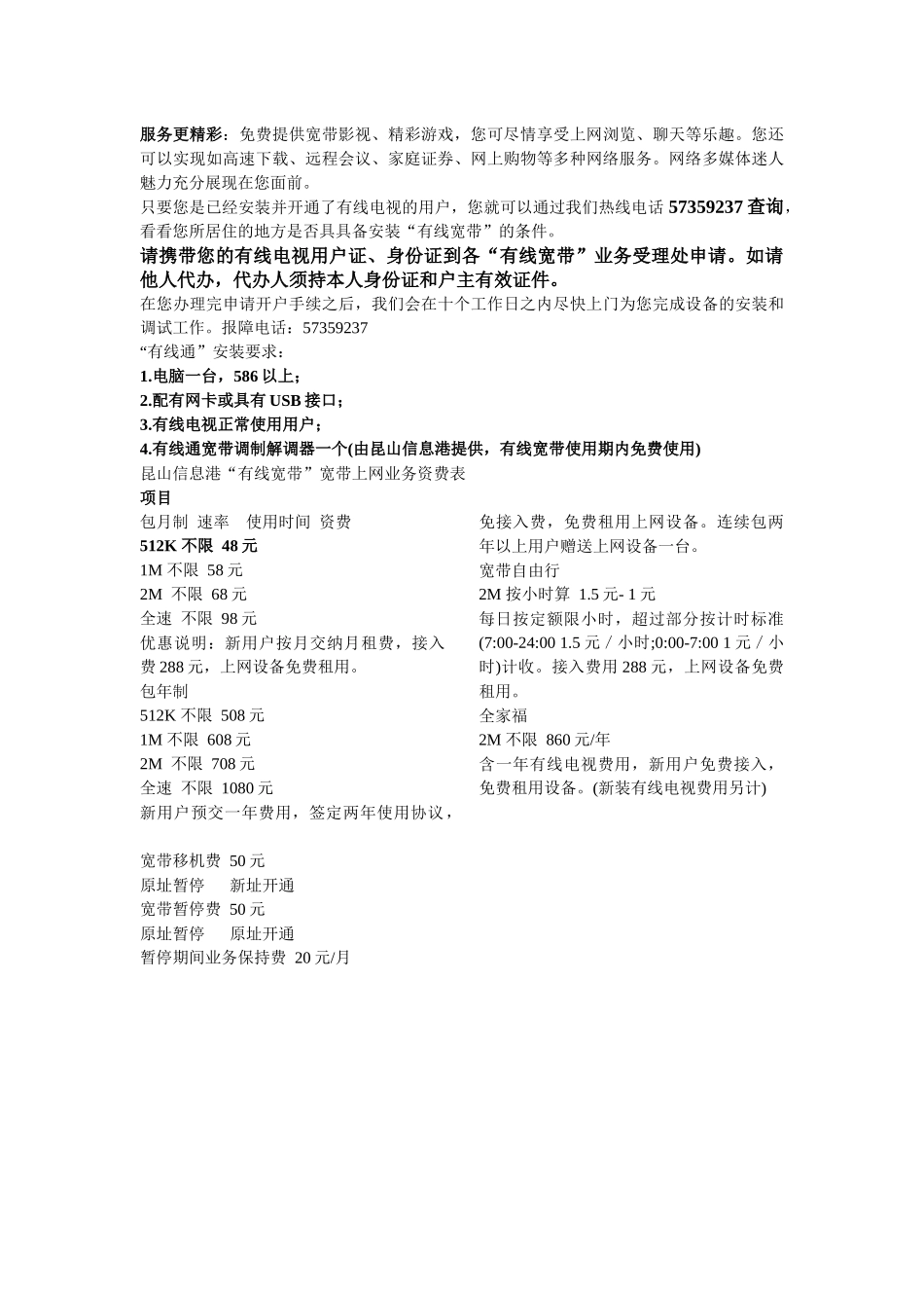 有限电视宽带设置_第2页