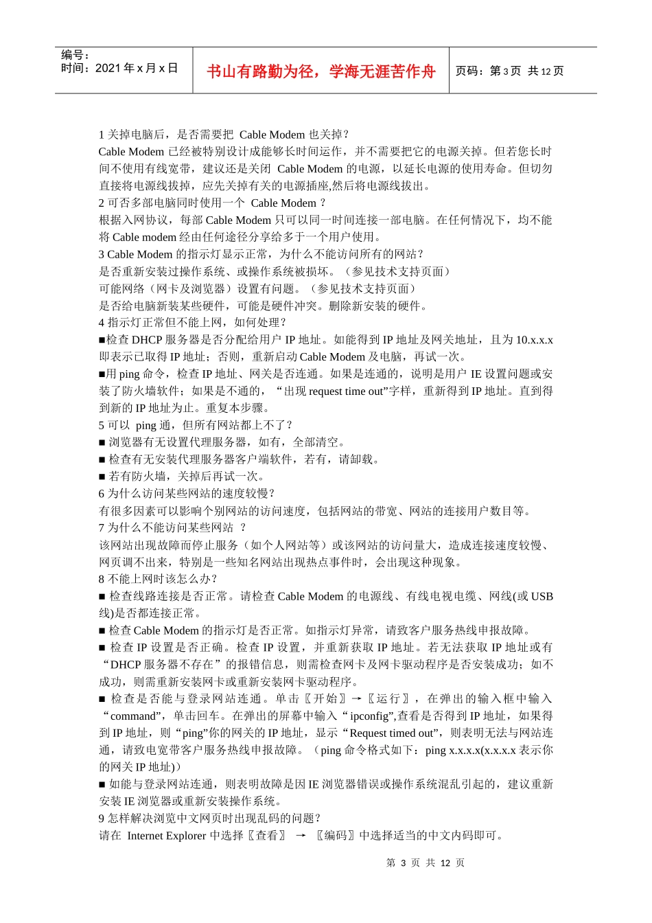 有限电视宽带设置_第3页