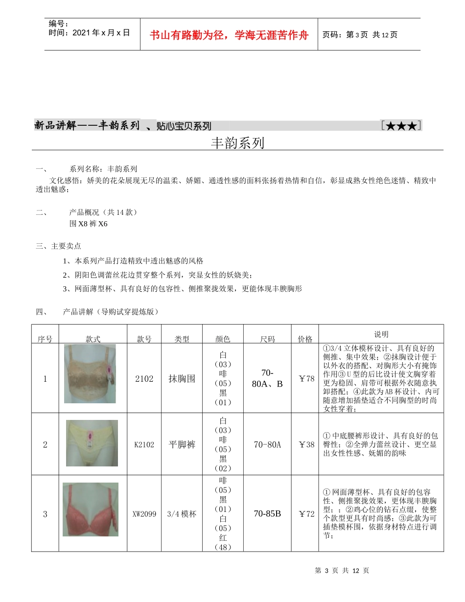 雪妮芳产品及销售知识培训纲要_第3页