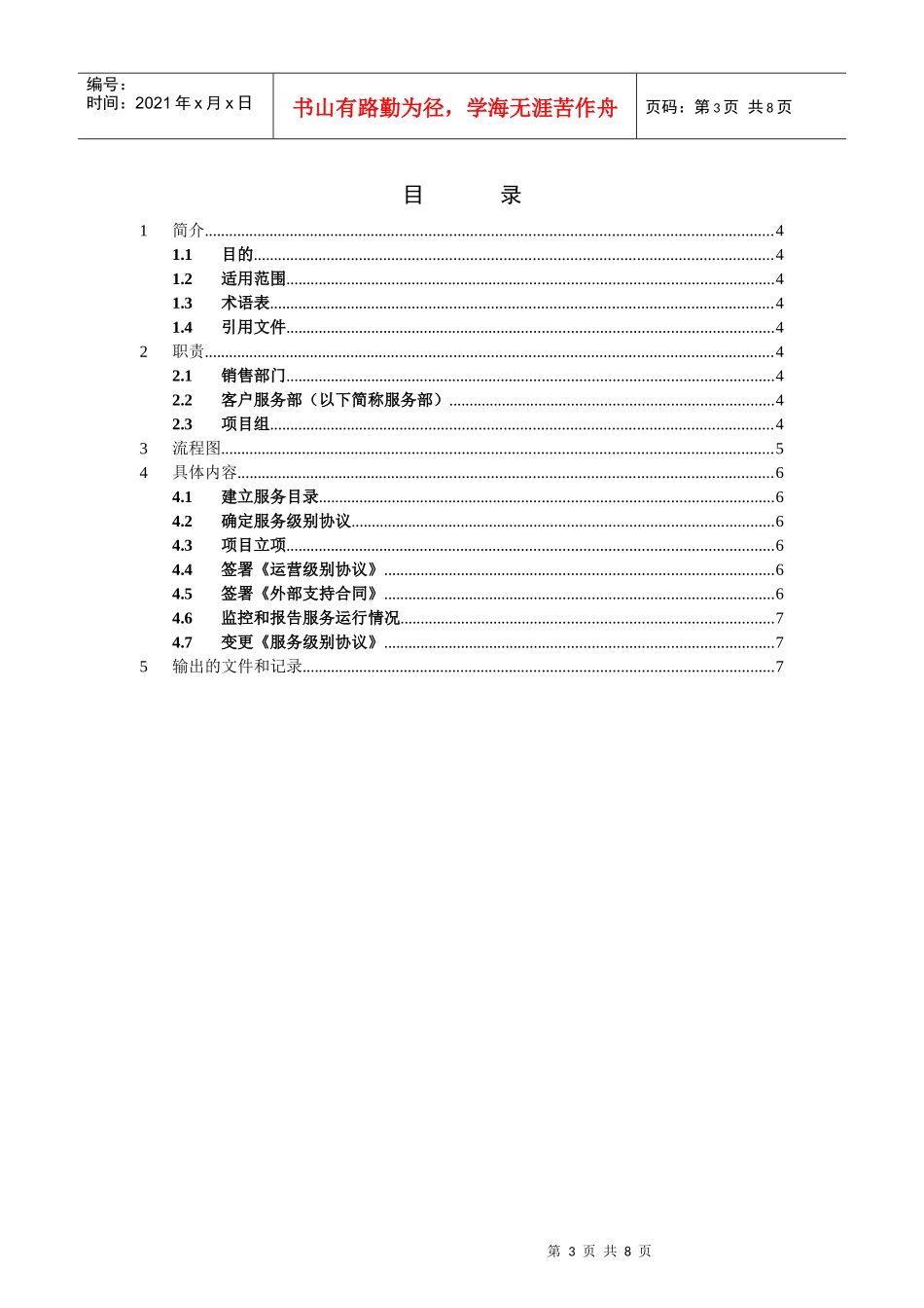 服务级别管理程序10_第3页