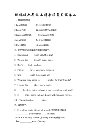 译林版六年级英语上册专题复习试卷二2 