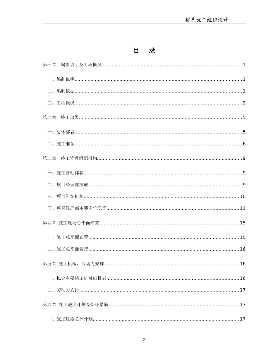 管桩施工专项方案_第2页