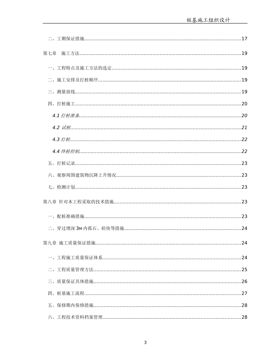 管桩施工专项方案_第3页