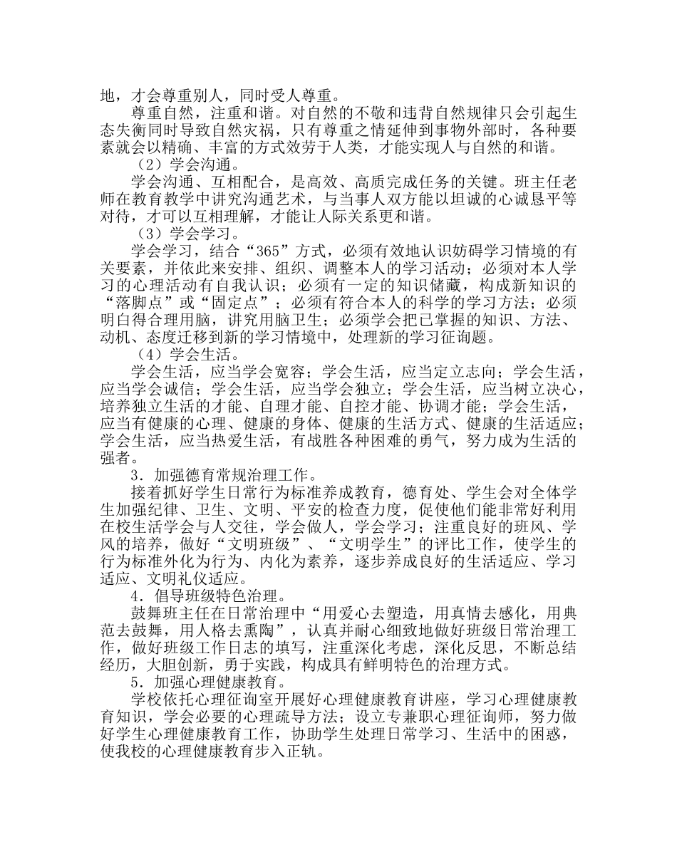 政教处范文学校上学期德育工作计划 _第3页