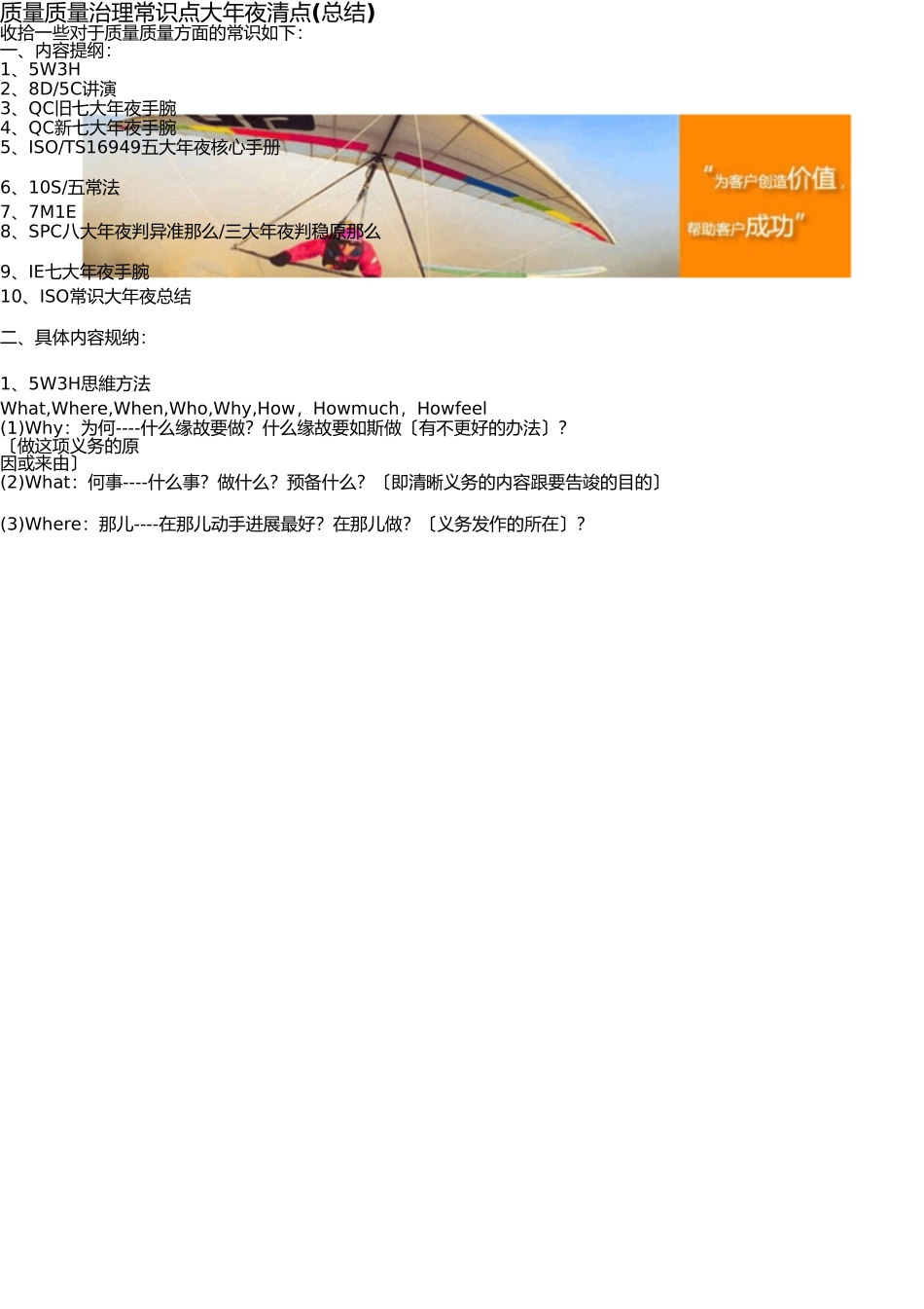 质量品质管理知识点大盘点(总结) _第1页