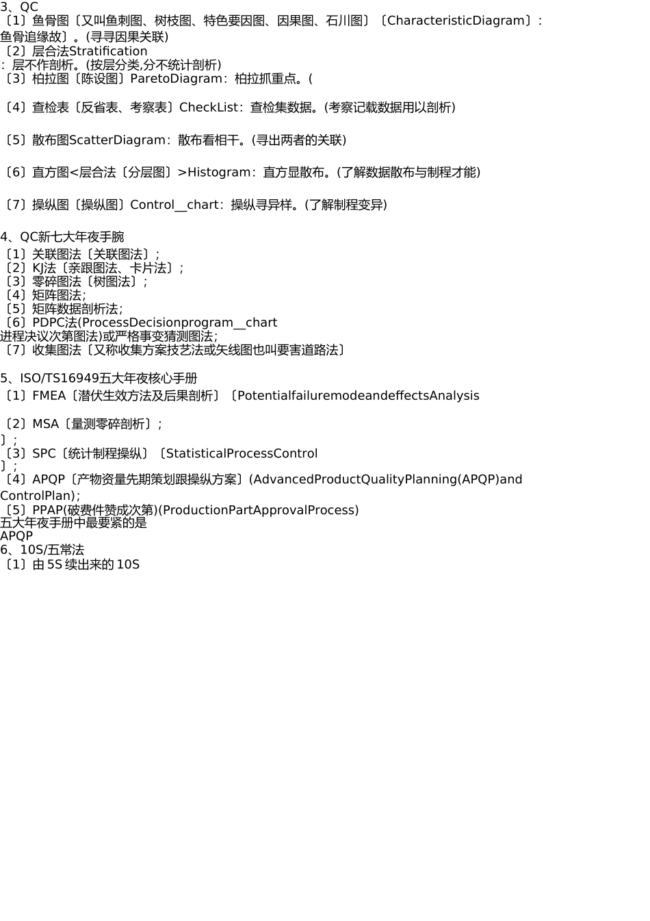 质量品质管理知识点大盘点(总结) _第3页